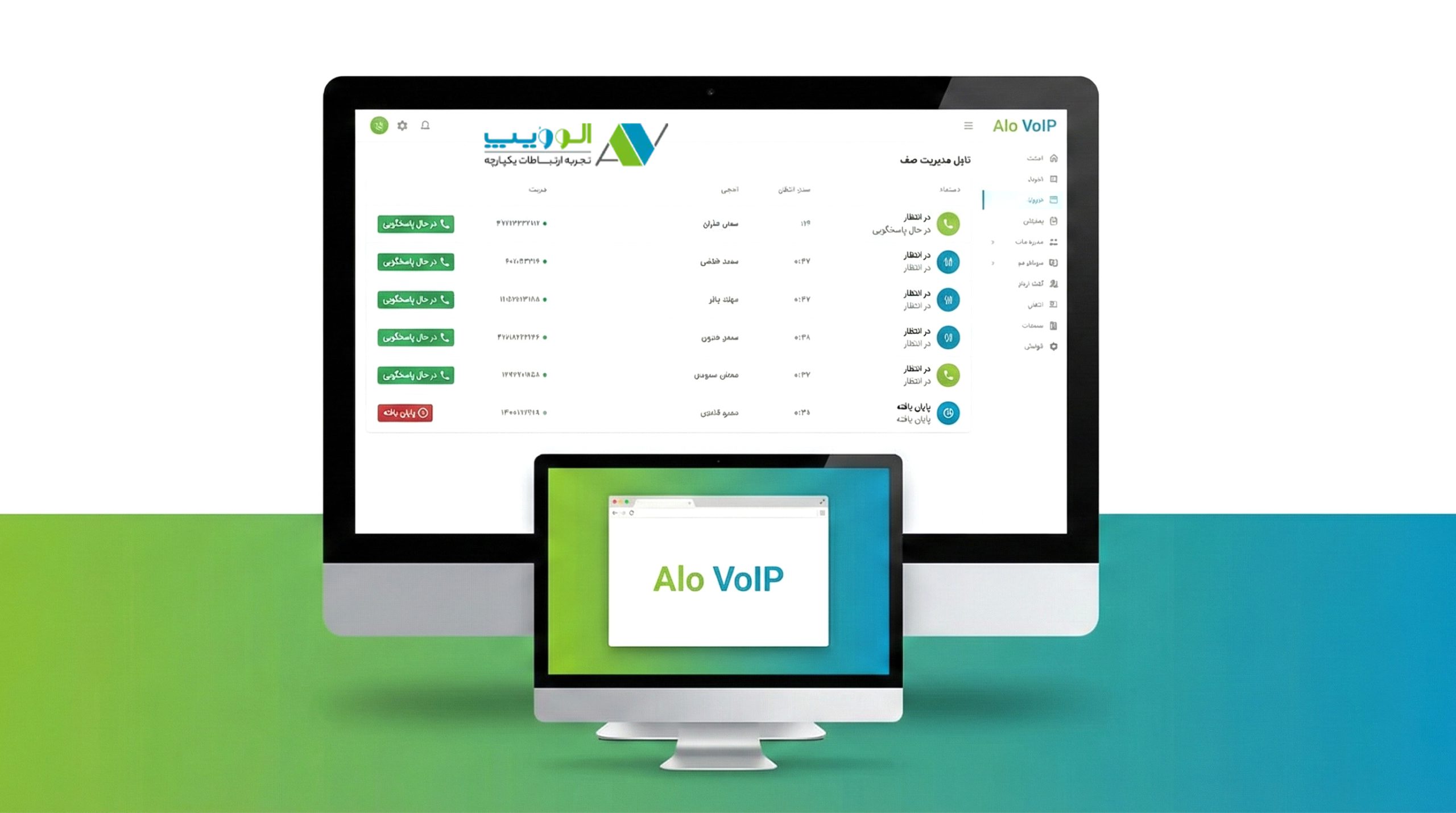 اسکرین‌شات واقعی از محیط مدیریت صف در پنل الو ویپ