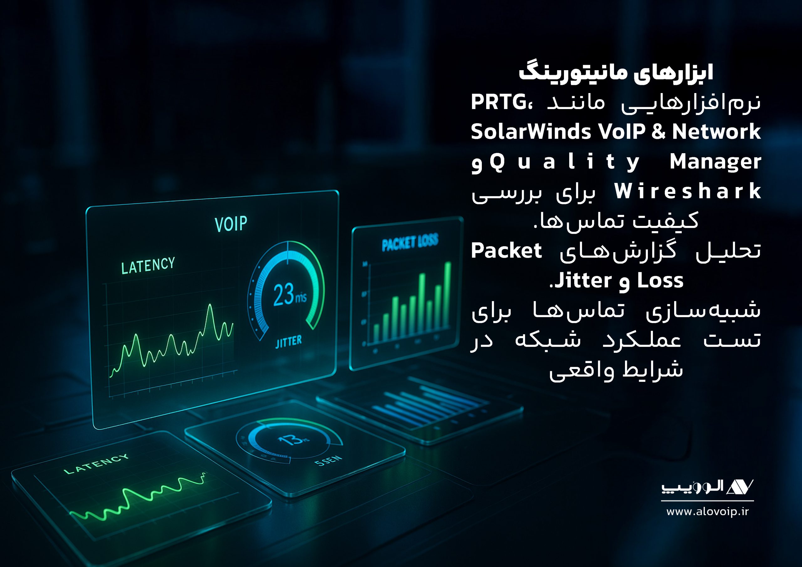ابزارهای مانیتورینگ