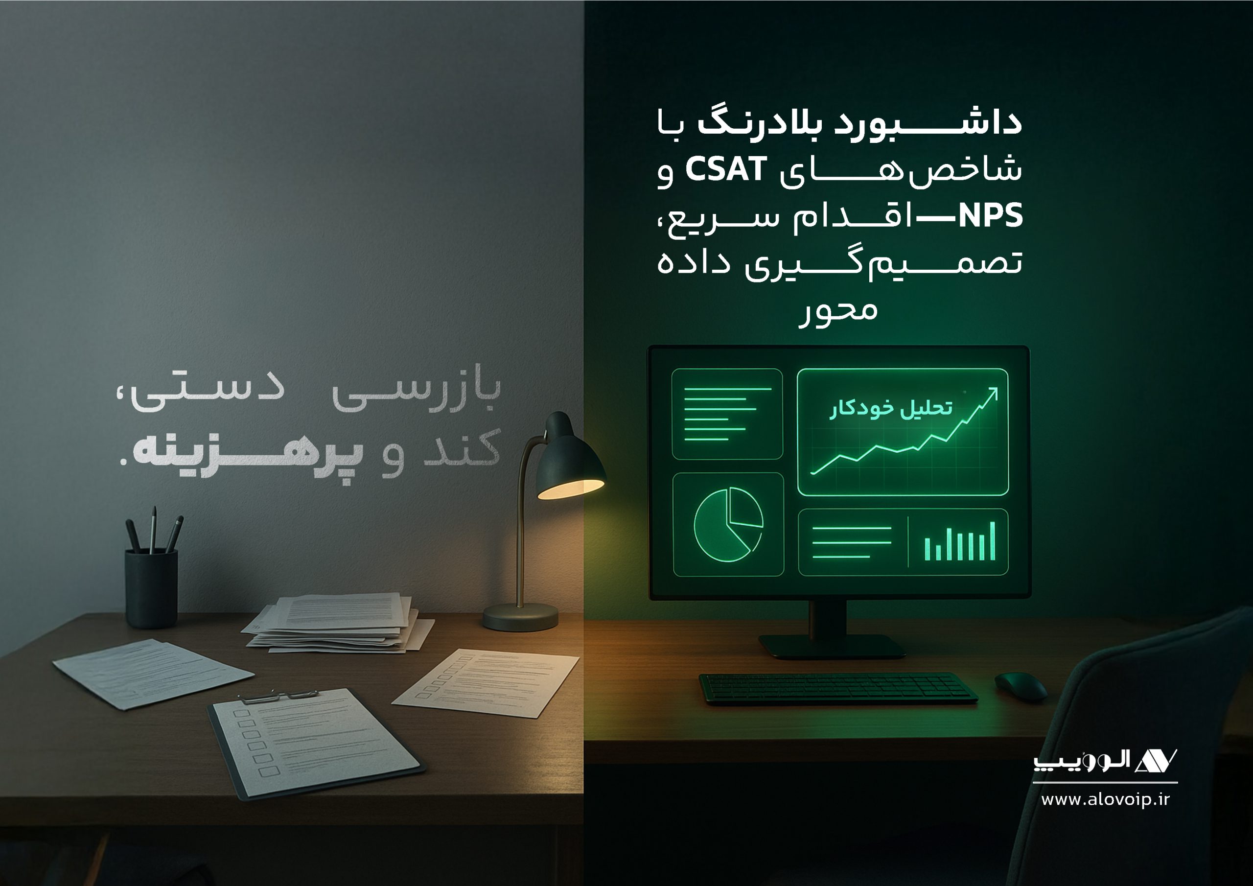 کاهش هزینه‌های مرکز تماس